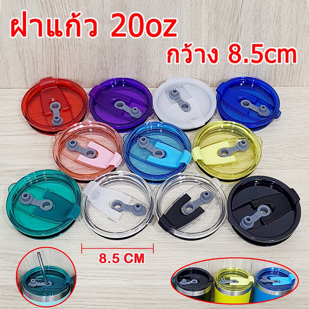 ฝาแก้วเยติ 20oz กว้าง8.5cm สินค้าส่งจากไทย สำหรับแก้วYETI 20oz ใส่หลอดได้ ปิดอแน่น