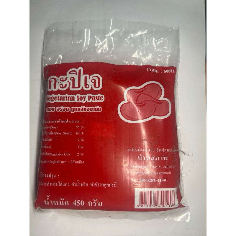 กะปิเจ Vegtarian Soy Paste โยตา มี 2ขนาด Vegetarian Shrimp Paste Vegtarian soy paste