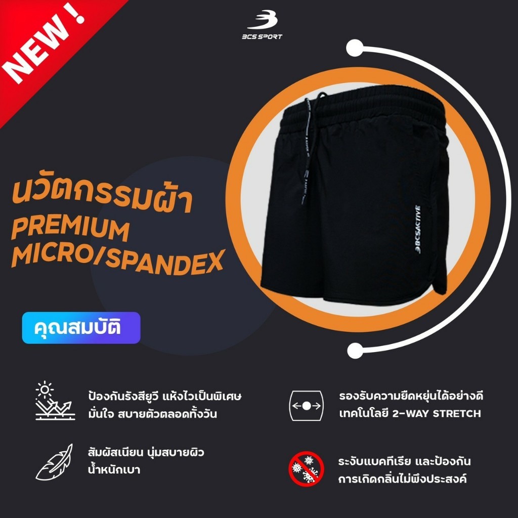 กางเกงออกกำลังกายขาสั้น ผ้าร่ม BCS Sport