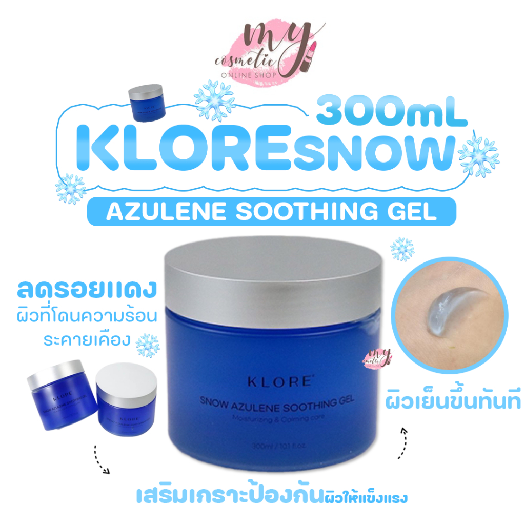 (🌼แท้ / พร้อมส่ง🌼) KLORE SNOW AZULENE SOOTHING GEL 300 mL