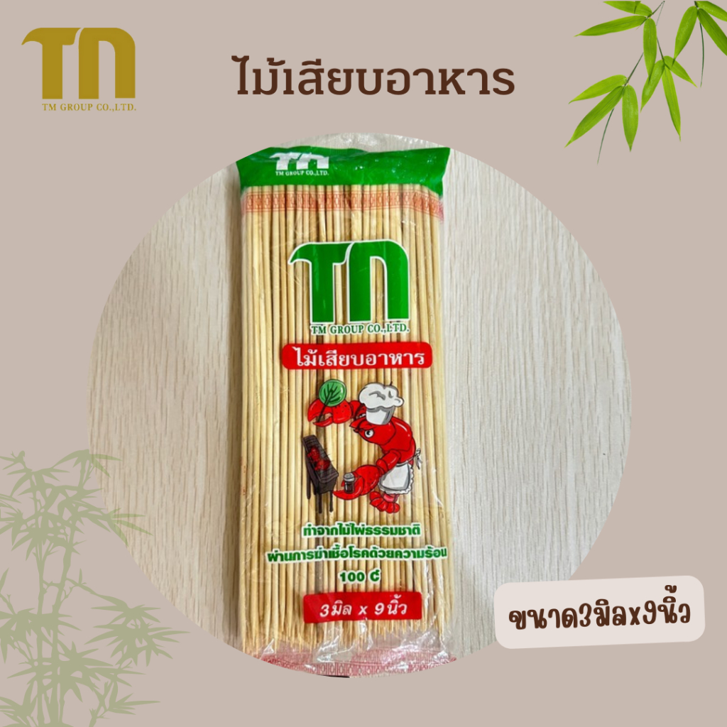 ไม้เสียบอาหาร ราคาส่ง ยกลัง 20แพค 4.5กก.