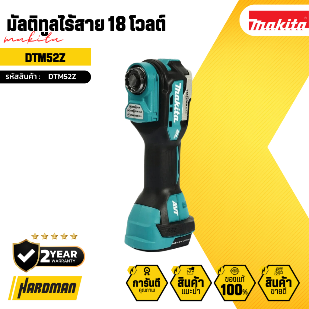 MAKITA มัลติทูลไร้สาย 18 โวลต์ รุ่น DTM52Z