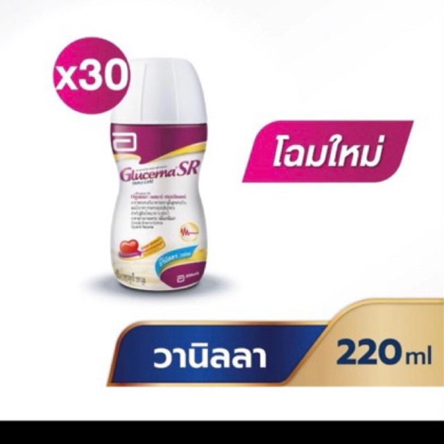 Glucerna sr uht ชนิดน้ำแบบขวด220มล. (ยกแพค30ขวด *ออเดอร์ละไม่เกิน2แพค*) - รูปที่ 4