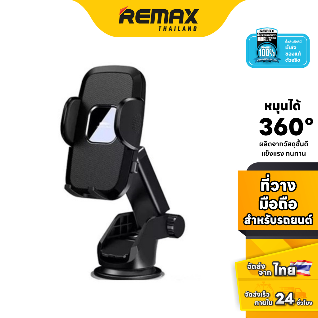 Remax Car Holder RM-C50 - ที่ยึดโทรศัพท์