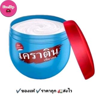 เคราตินเพียวสดกระปุกใหญ่500กรัม KERATIN เพียวสด