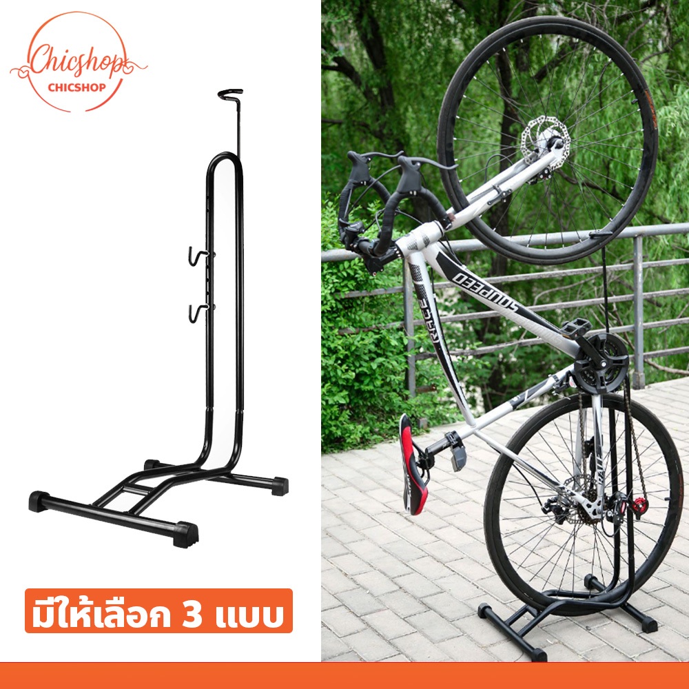 chishop ขาตั้งจักรยาน Bicycle Parking Rack Stand สำหรับจักรยาน แข็งแรงทนทาน