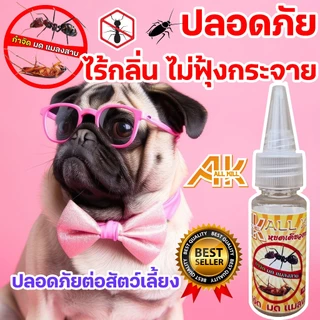 กำจัดมด # เจลกำจัดมด แมลงสาบ แมลงวัน ไม่ฟุ้งกระจาย AK.ALLKILL ขนาด 20 ml