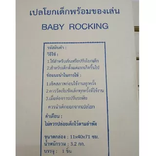 เปลโยกเด็กเเรกเกิดปรับนอนได้มีล้อลายเปลี่ยนตามรอบ และมีเบาะเปลเดี่ยวคะ
