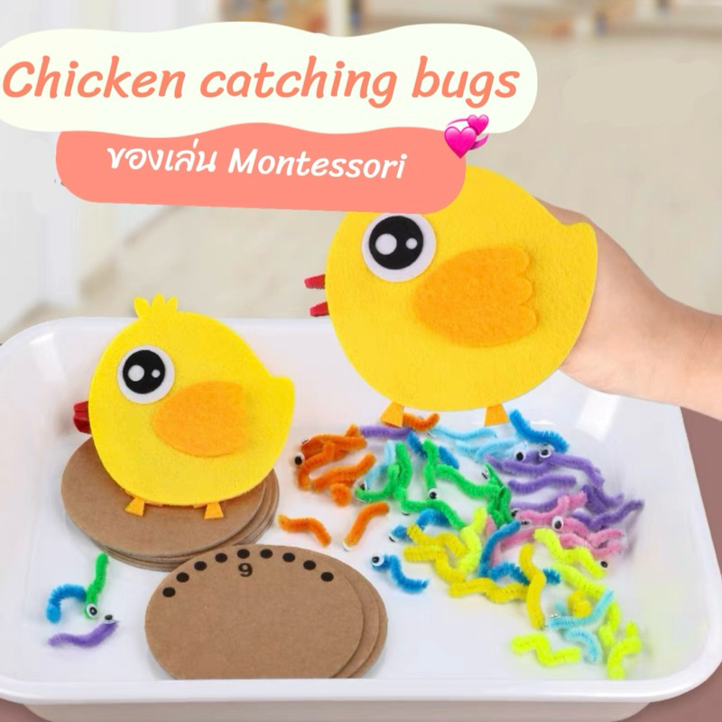 พร้อมส่ง🇹🇭 ของเล่นเสริมพัฒนาการ🐥 Montessori(สอนนับจำนวน)