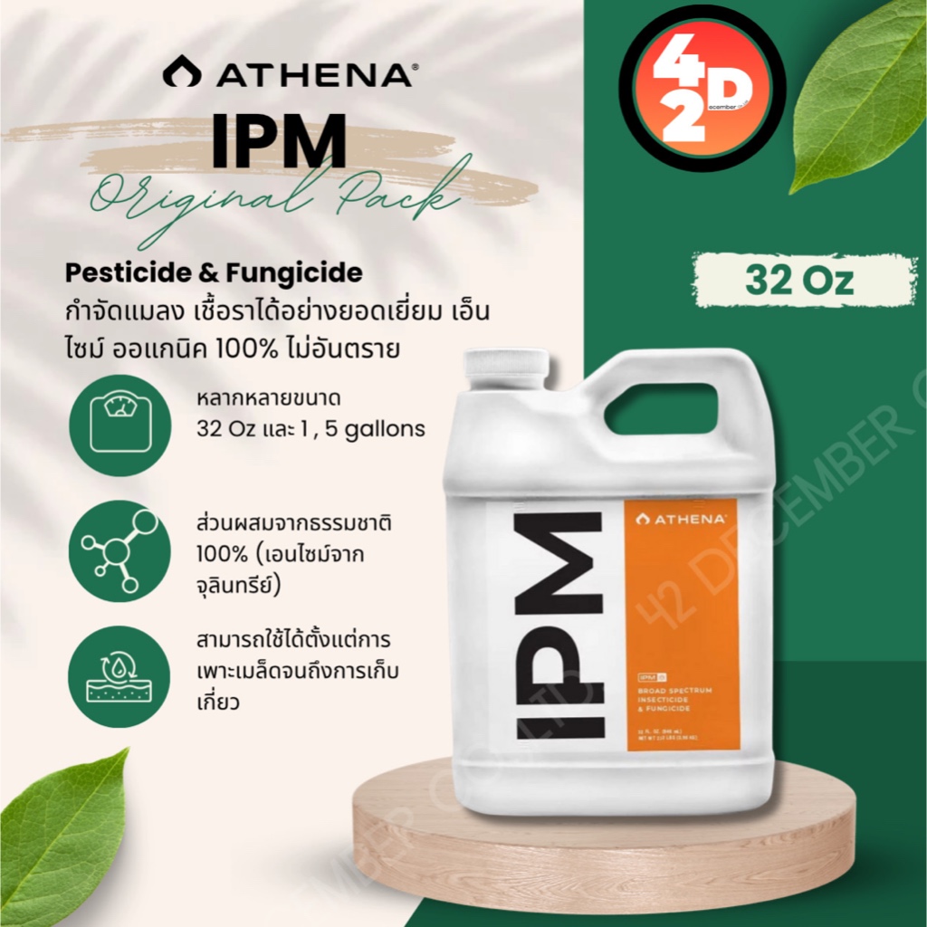 Athena IPM 32Oz ปุ๋ยกำจัดศัตรูพืช ปุ๋ยกำจัดแมลงตัวอ่อนและโรคราน้ำค้าง ปุ๋ยกำจัดไรแดง ปุ๋ยกำจัดเพลี้ย
