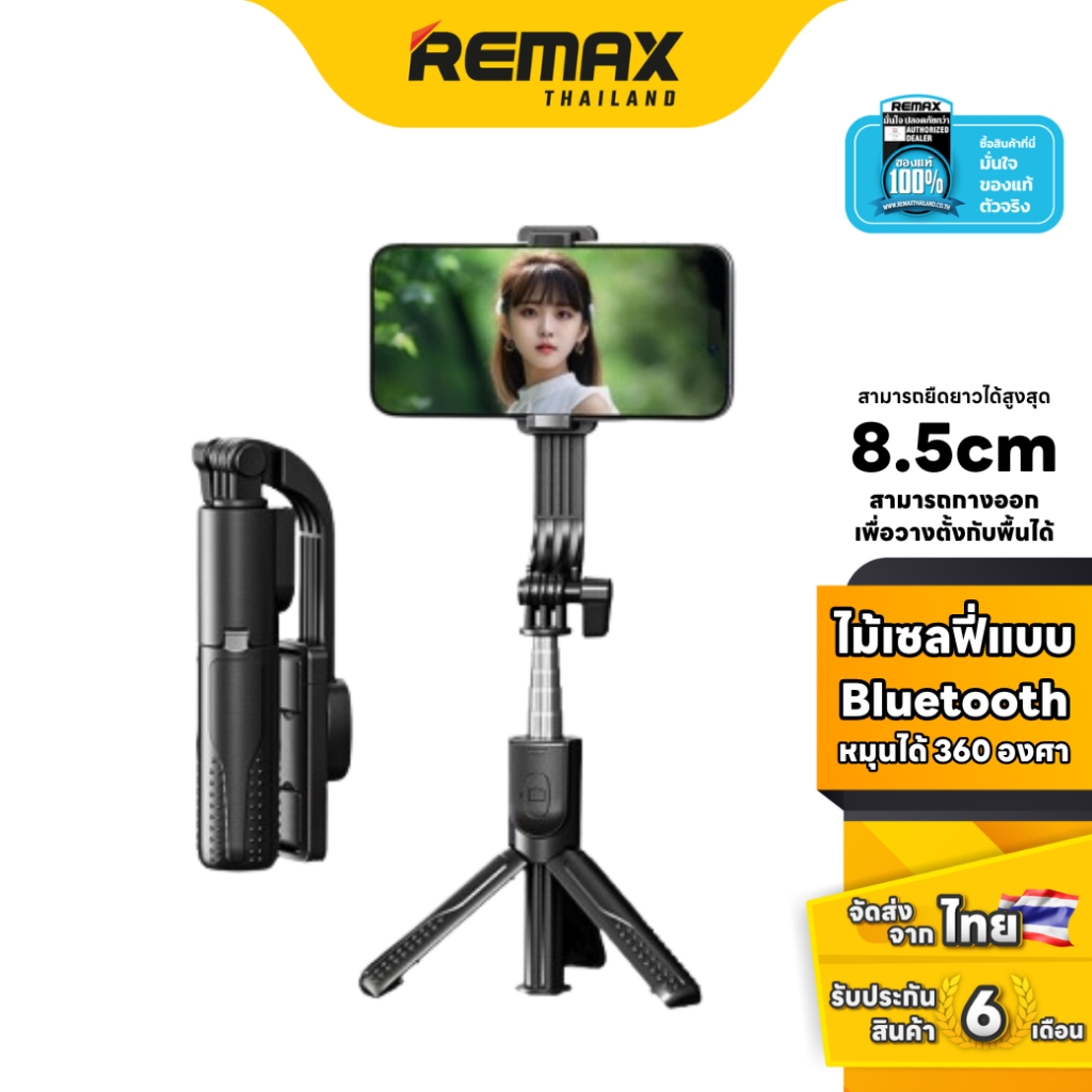 Remax Selfie P16 - ไม้เซลฟี่ เชื่อมต่อบลูทูธ มีรีโมท