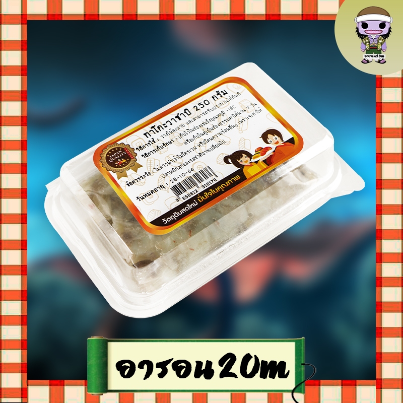 JAPAN QUALITY ทาโกะวาซาบิ 250 กรัม
