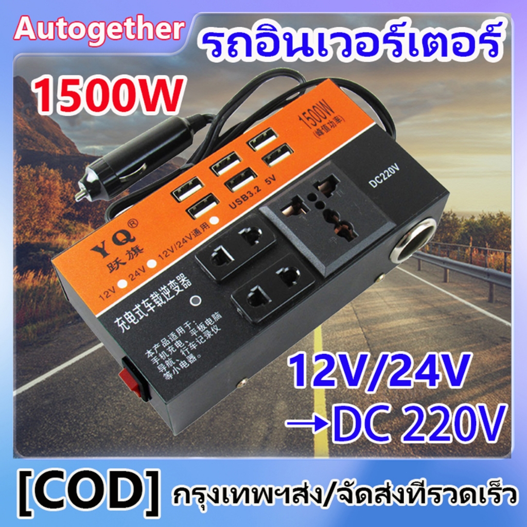 รถอินเวอร์เตอร์ รถอินเวอร์เตอร์มัลติฟังก์ชั่นชาร์จ 6USB 12v24v ตัวแปลงไฟในรถยนต์ หม้อแปลงไฟฟ้า ชาร์จไฟในรถ อินเวอร์เตอร์