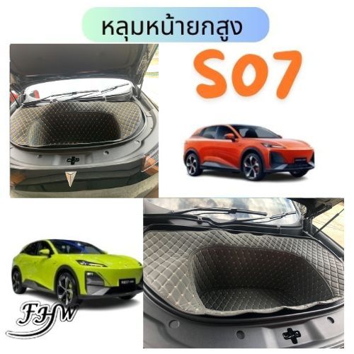 พรมหน้ารถS07 หลุมหน้าS07 DEEPAL S07  เฉพาะหลุมหน้าS07