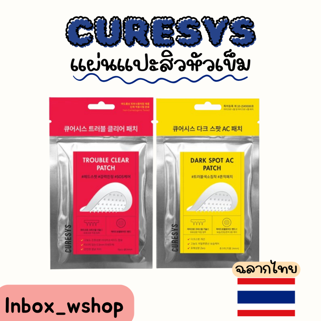 (พร้อมส่ง-ส่งไว ของแท้100%) CURESYS แผ่นแปะสิวหัวเข็ม