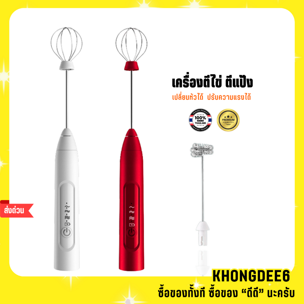เครื่องตีไข่ ที่ตีไข่ เครื่องตีฟองนม ที่ตีฟองนมไฟฟ้า ตีฟองนม KD-0061