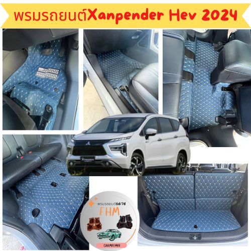 7Dพรมปูพื้นรถยนต์ 6D /7D/XPANDER HEV 2024 /xpander cross HEVพรม6D หนานุ่ม เข้ารูป เต็มคัน สั่งตัดตาม