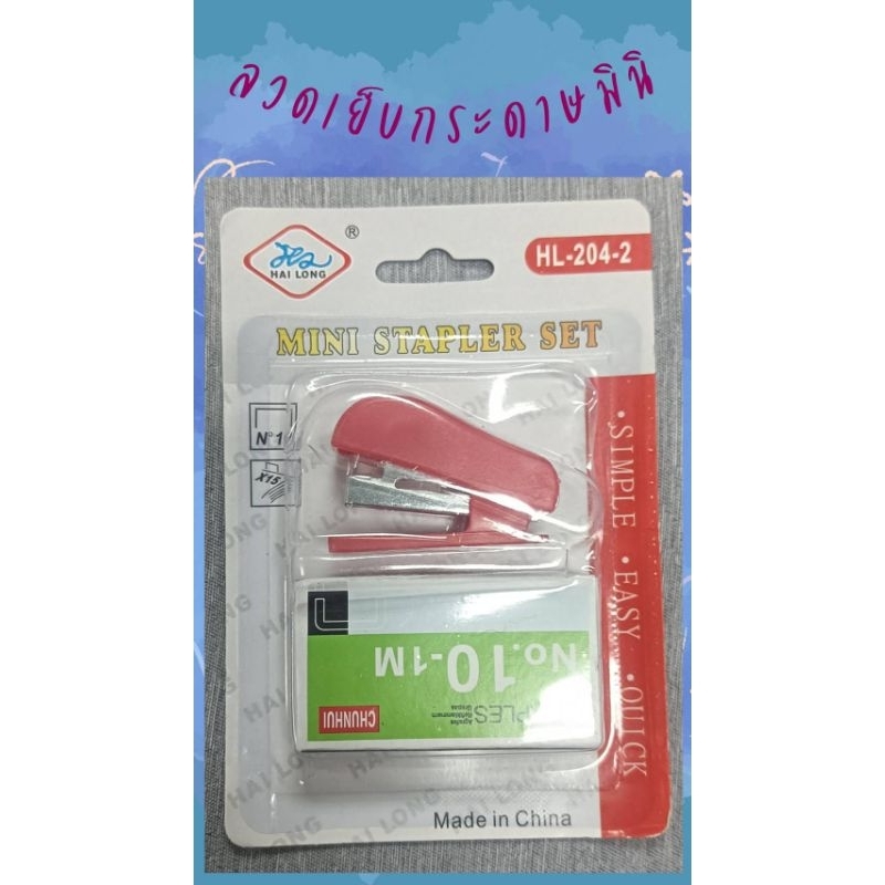 JK CURTAIN ลวดเย็บกระดาษพกพา #ชุดเย็บกระดาษ #แม็กเย็บพกพา #แม็กขนาดเล็ก #แม็กแถมลูกแม็ก (คละสี)