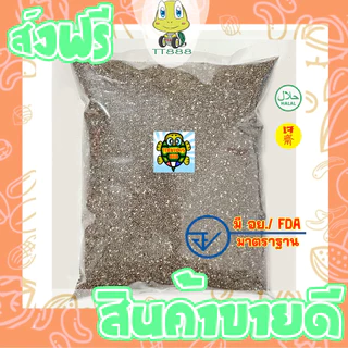 [ส่งด่วน] เมล็ดเจีย =250กรัม= เมล็ดเชีย เจีย เชีย เกรด AAA ผลิตใหม่ตลอด ไม่เหม็นหืน สูตรลับเฉพาะ