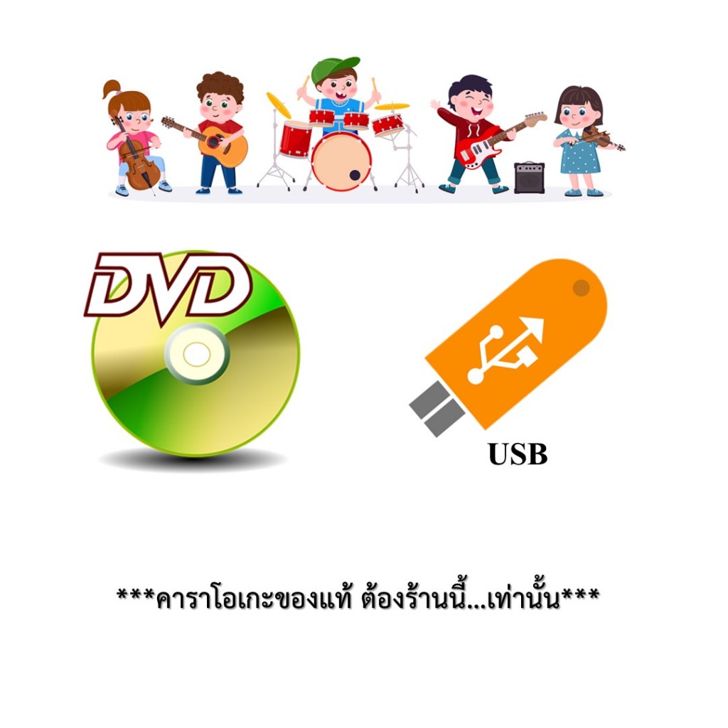 EXTREME KARAOKE 2025 ดีวีดี โปรแกรมคาราโอเกะ อัพเดตเพลงล่าสุด อดีตถึงเดือนพฤษภาคม 2568
