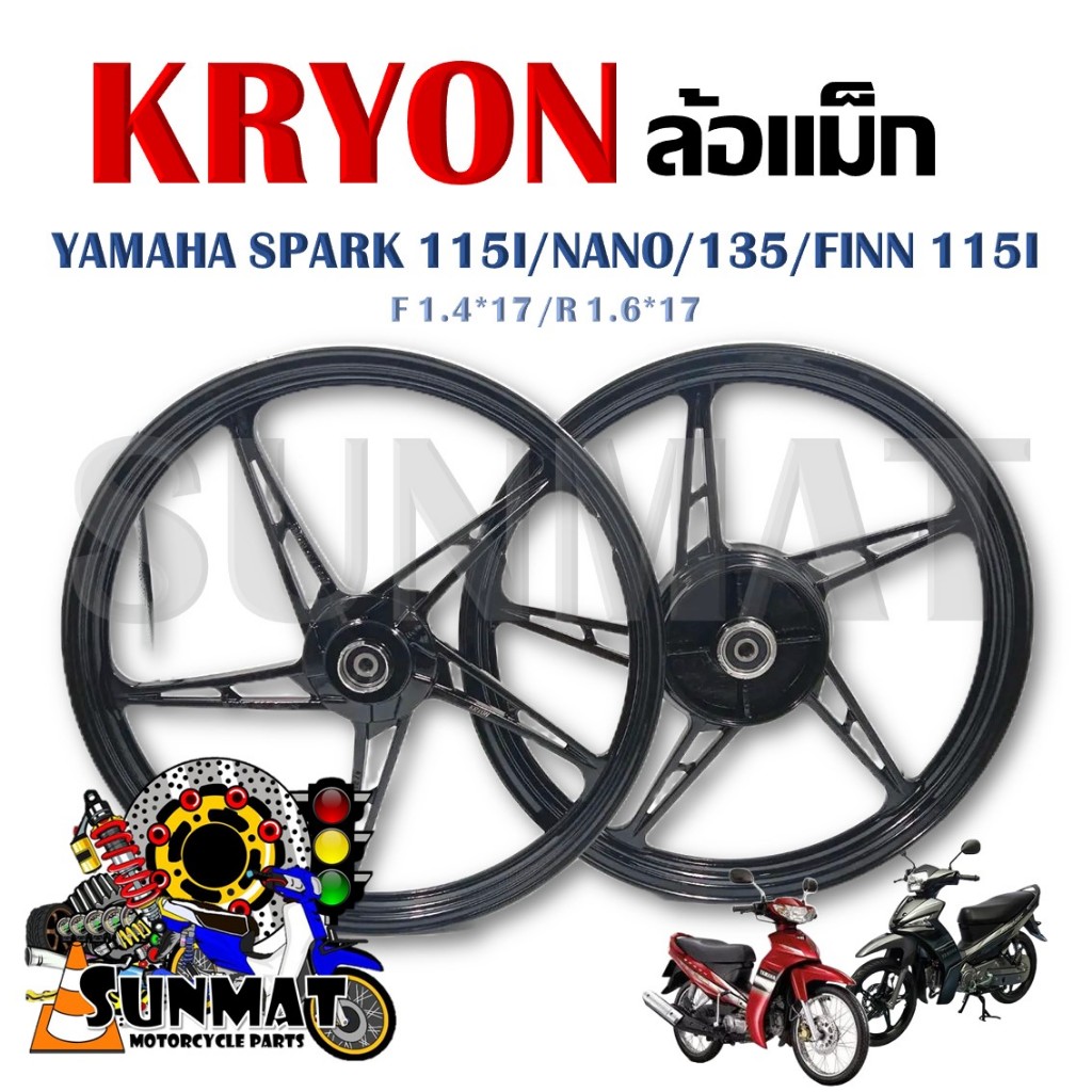 ล้อแม็ก YAMAHA SPARK 115I /135/NANO/ FINN115I ดิสหน้า4รู ล้อแม็กขอบ17 หน้าดิส หลังดั้ม (สินค้าขายเป็