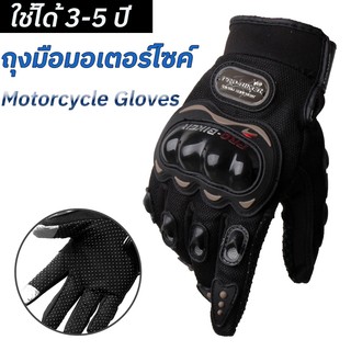 ถุงมือขับมอเตอร์ไซค์ (แบบเต็มนิ้ว) ถุงมือมอไซค์ ทัชสกรีนได้ ป้องกันการบาดเจ็บที่มือ ระบายอากาศดี