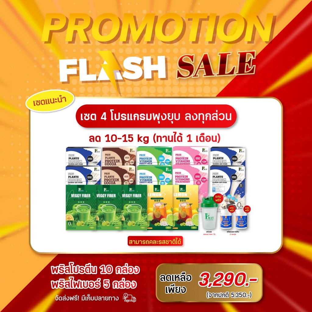 ของแท้/พร้อมส่ง PRIS PROTEIN FIBER APPLECIDER คุมหิว อิ่มนาน ลดบวม ลงไว