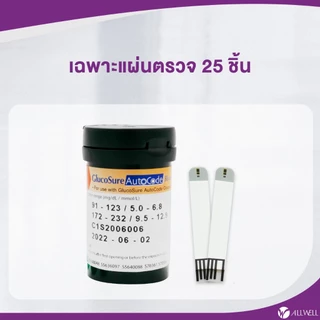 ALLWELL แผ่นสำหรับเครื่องวัดน้ำตาล เครื่องตรวจน้ำตาลในเลือด รุ่น Glucosure Autocode มีให้เลือกหลายเซต