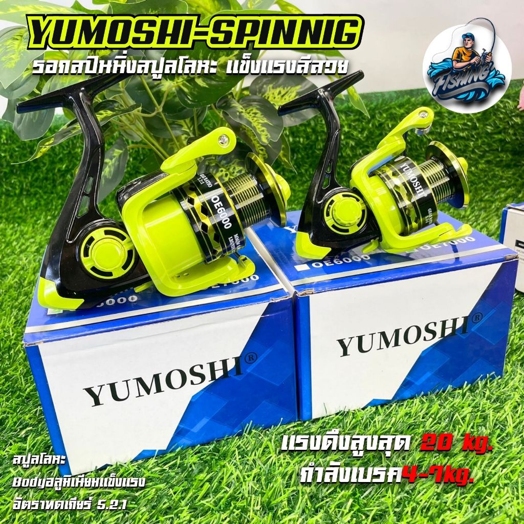 รอกสปินนิ่งสีเขียวสะท้อนเเสง รุ่น SUMOSHI - สปูลโลหะ เเข็งเเรงทนทานเเรงดึงสุงสุด20 kg. กำลังเบรค 4-8kg. สินค้าพร้อมส่ง