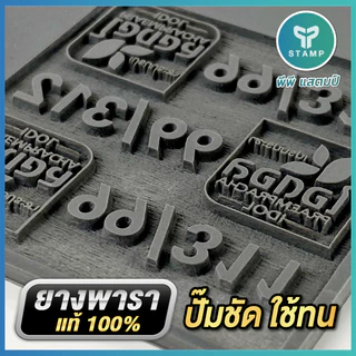 [PPstamp] ตรายางคำสำเร็จรูป_หมึกน้ำเงิน_ตรายางหมึกในตัว trodat ยางพารา (**คำไทย**)