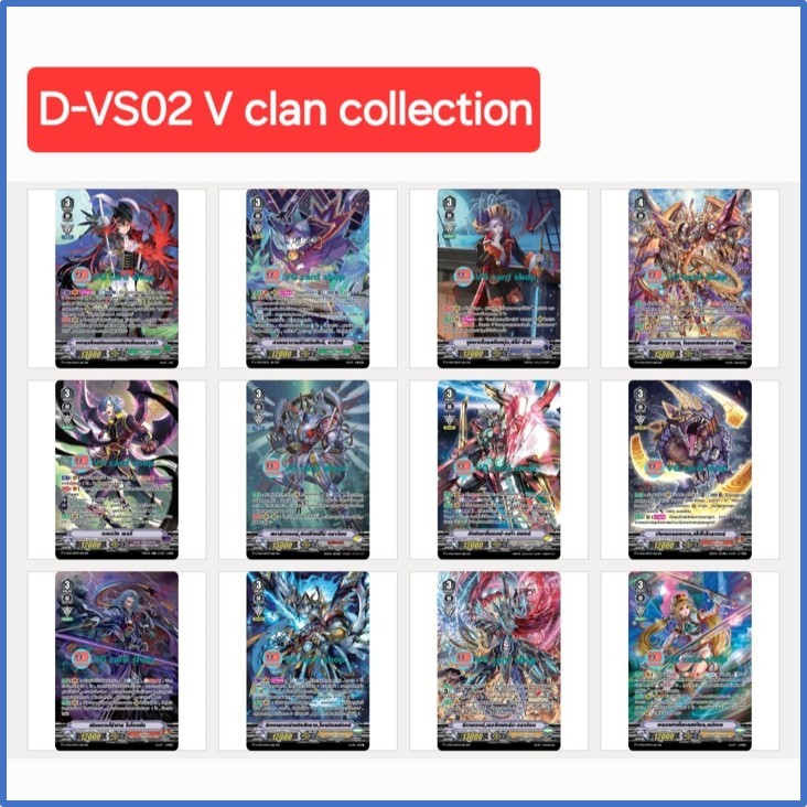 แยกใบ V Special Series 02 (D-VS02) : V CLAN COLLECTION Vol.2 แวนการ์ด VG card shop