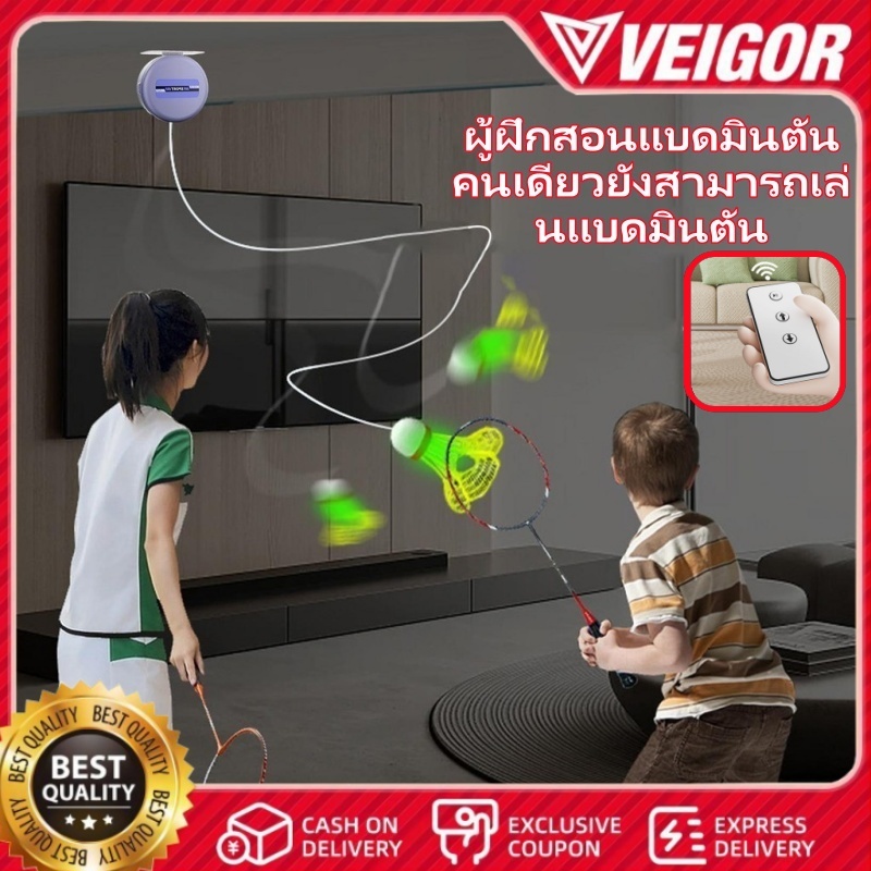 อุปกรณ์แบดมินตัน เทรนเนอร์แบดมินตัน ฝึกแบดมินตัน คนเดียวก็เล่นได้ ออกกำลังกาย