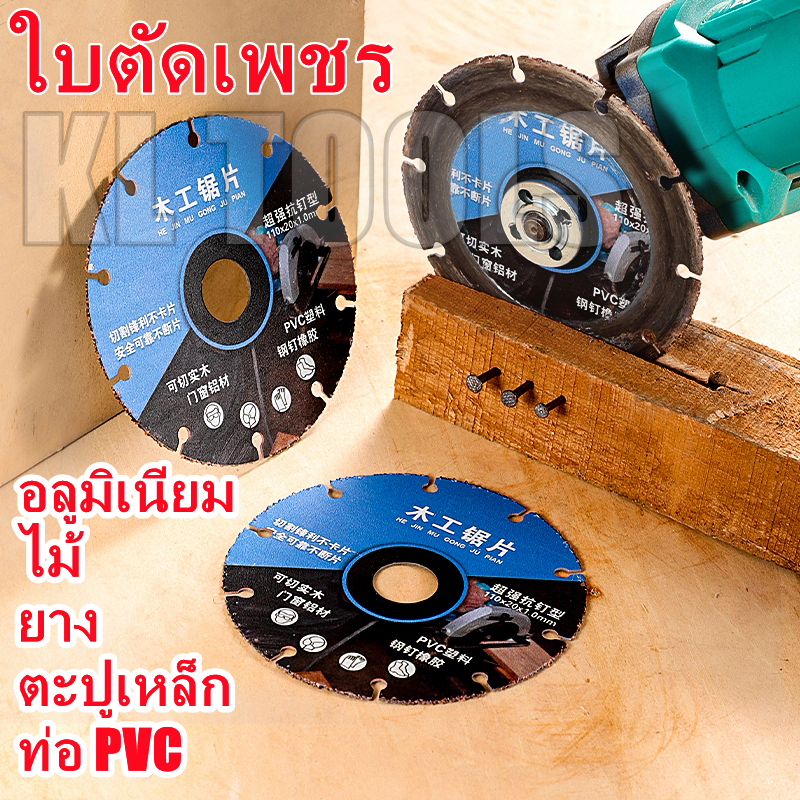 ใบตัดเพชรสำหรับตัดอลูมิเนียม ไม้ ยาง เหล็ก ตะปู ท่อพีวีซี สามารถตัดตะปูเหล็กได้
