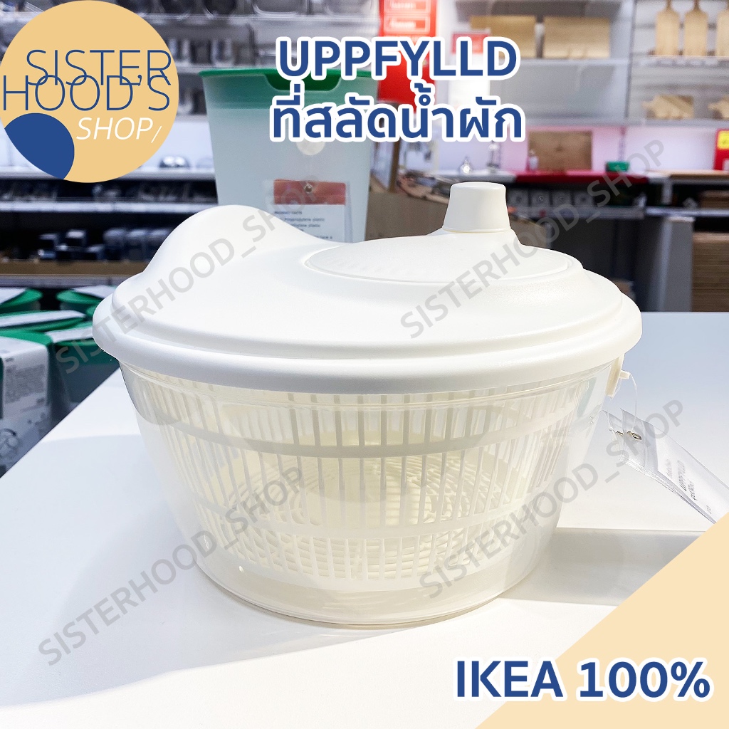 [พร้อมส่ง] IKEA ของแท้! ตะกร้าล้างผัก ที่สลัดน้ำผัก รุ่น UPPFYLLD / TOKIG ขายดีสุด จาก อิเกีย