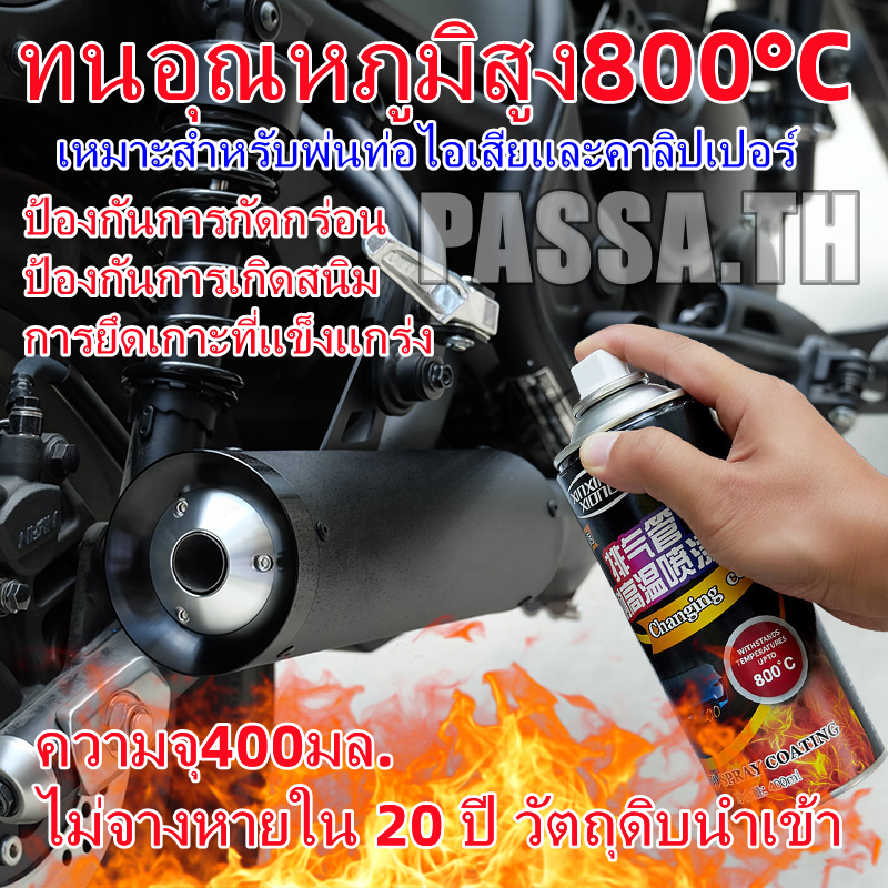สีสเปรย์ทนความร้อนสูง ทนอุณหภูมิสูง800℃ สีสเปรย์กันสนิม 400ml สีสเปรย์เปลี่ยนสีปั๊มเบรค สีสเปรย์พ่นสีท่อรถ
