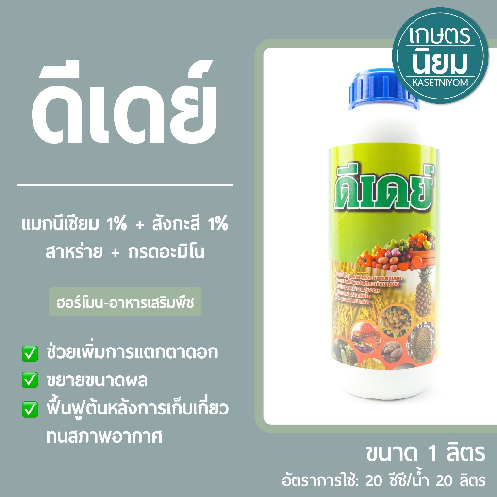 ดีเดย์ (สาหร่าย+กรดอะมิโน) 1 ลิตร