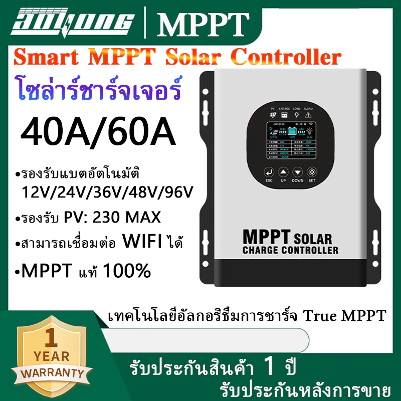 【เก็บปลายทาง】AOYANG Smart MPPT Solar Charge Controller ไฮโวลโซล่าชาร์เจอร์ 12-192 Volt AUTO รับไฟ PV ได้ 480V Max
