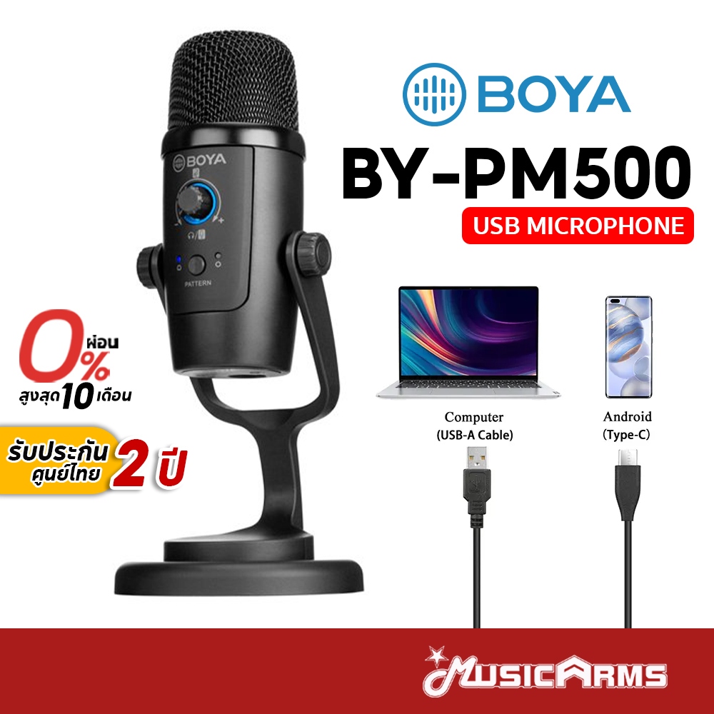 BOYA BY-PM500 ไมโครโฟน USB Microphone ไมค์ BYPM500 รับประกันศูนย์ไทย 2 ปี
