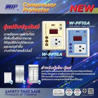 W-PF16A อุปกรณ์กันไฟตก-ไฟเกิน สำหรับตู้แช่,ตู้เย็น,ปั้มน้ำ,เครื่องซักผ้าและอุปกรณ์ไฟฟ้าทั่วไป รองรับแรงดันไฟบ้าน220VAC