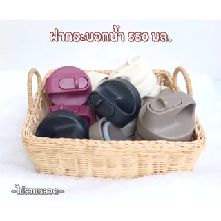 ฝากระบอกน้ำ ฺActive [Bottle Lid] ใช้สำหรับกระบอกคินโตะแบบมีหลอดดูดในตัว