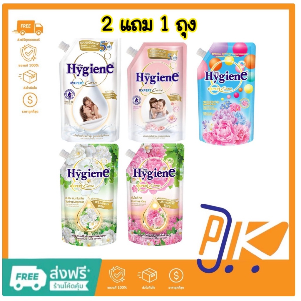 [ส่งฟรี!!] 2 เเถม 1 น้ำยาปรับผ้านุ่ม ไฮยีน ขนาด 480-550ml. ของใช้ในบ้าน มี 5 กลิ่น