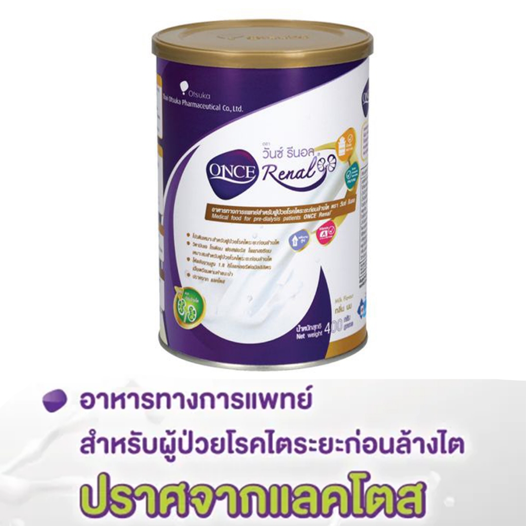ONCE RENAL MILK FLAVOUR 400 MG วันซ์ รีนอล 400 กรัม สําหรับผู้ป่วยโรคไตระยะก่อนล้างไต