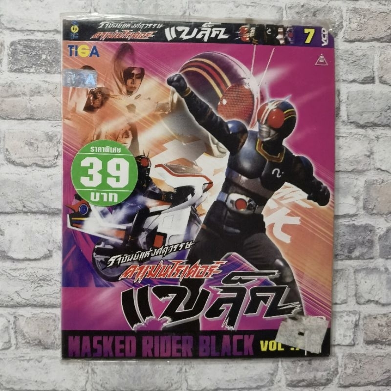 vcd kamen rider black ราชันย์แห่งศตวรรษ