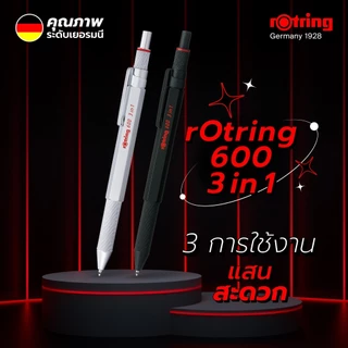 สลักชื่อฟรี Rotring ดินสอกด รอตริง รุ่น 600 3 in 1 ขนาด 0.5 มม. Rotring 600 Premium Mechanical Pencil 0.5 mm 1 CT