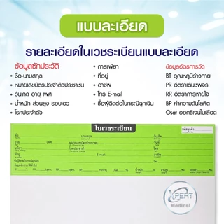 OPD card บันทึกใบเวชระเบียน 1 แพ็ค 200 แผ่น สำหรับบันทึกประวัติการรักษา คลินิคเวชกรรม โรงพยาบาล
