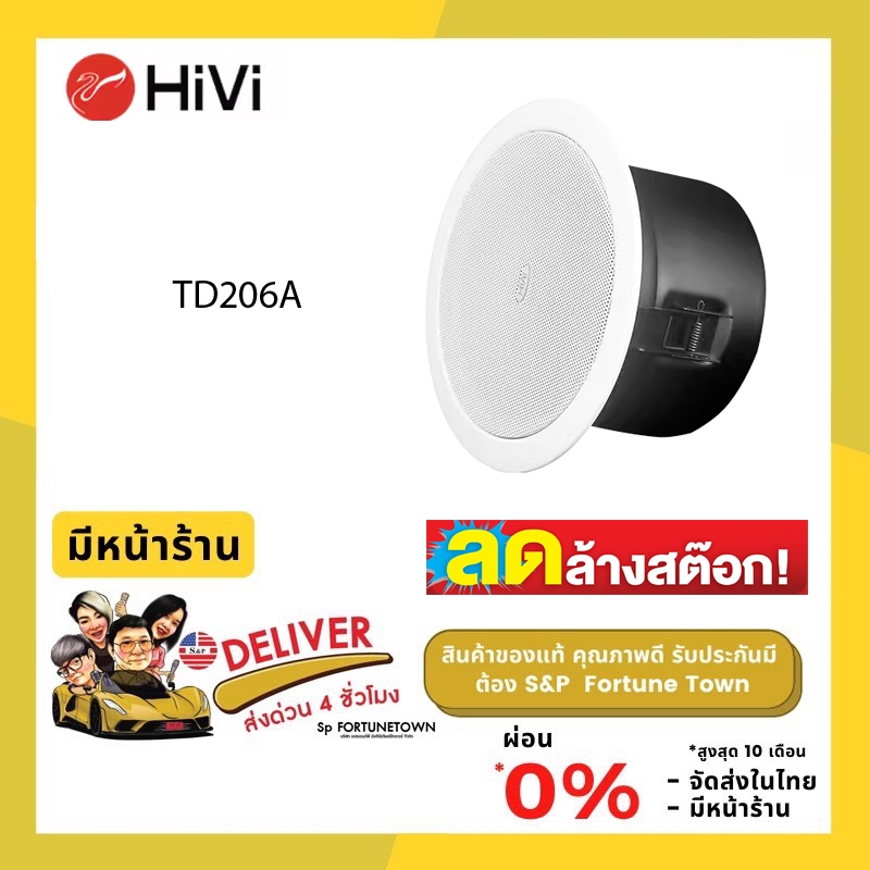 ลดล้างสต๊อค HiVi (Swans) TD206A Waterproof Ceiling Speaker ลำโพงติดเพดาน 10วัตต์ แบบกันน้ำ ขนาด 5.25