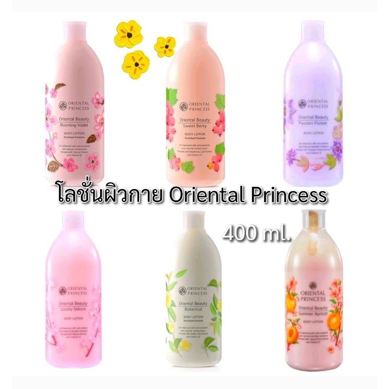 (400 ml.) โลชั่นบำรุงบำรุงผิวกายโอเรียลทอล Oriental Princess Oriental Beauty Body Lotion (มีช้อยส์ให้เลือก)