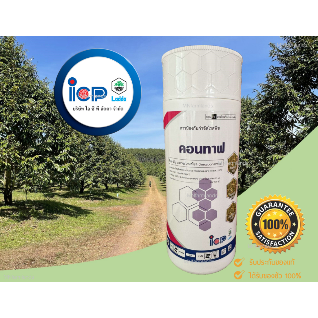 คอนทาฟ 1 ลิตร ICP-Ladda - เฮกซะโคนาโซล 5% SC