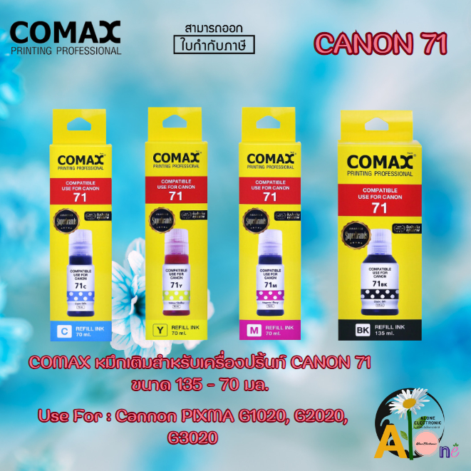 COMAX หมึกเติมสำหรับเครื่องปริ้นท์ CANON 71 ขนาด70 มล.