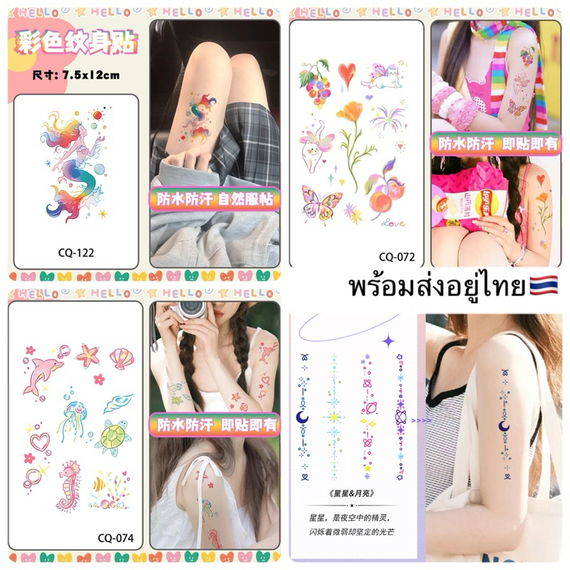 แทททูรอยสัก มินิมอล ลายใหม่สีสันสดใส ติดแล้วสีขึ้นเลย ติดชั่วคราว 2-7 วัน